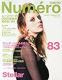 Numero TOKYO (ヌメロ・トウキョウ) 2015年 1・2月合併号 Numero TOKYO (ヌメロ・トウキョウ) 2015年 1・2月合併号