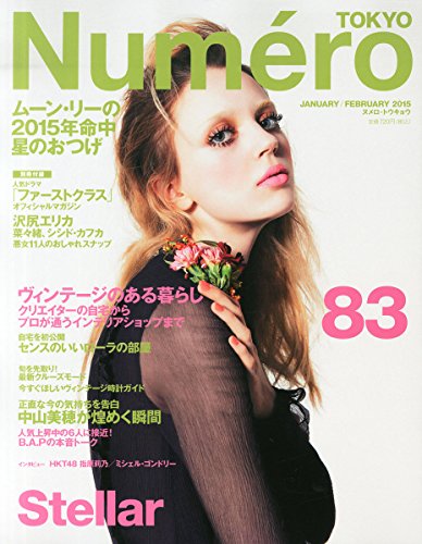 Numero TOKYO (ヌメロ・トウキョウ) 2015年 1・2月合併号 Numero TOKYO (ヌメロ・トウキョウ) 2015年 1・2月合併号