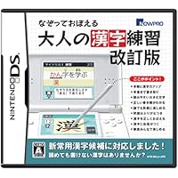 「なぞっておぼえる 大人の漢字練習 改訂版」