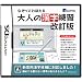 なぞっておぼえる 大人の漢字練習 改訂版