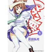マケン姫っ!―MAKEN‐KI!―1 (角川コミックス ドラゴンJr. 125-1)