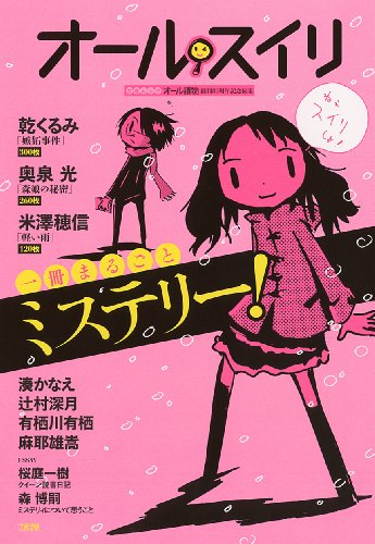 オール・スイリ