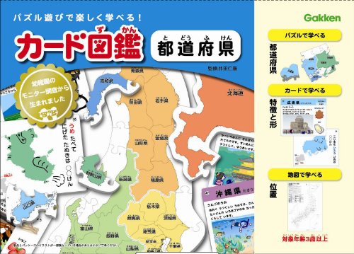 カード図鑑 都道府県