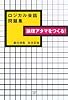 論理アタマをつくる!ロジカル会話問題集