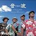 音波~oapa~