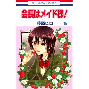 ��̓��C�h�l! 15 (�ԂƂ��COMICS)