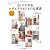 DIYで作るナチュラル&レトロな家具 (私のカントリー別冊)