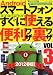 Android (����ɥ�����) ���ޡ��ȥե��� �����˻Ȥ��������略��΢�略 Vol.3 2012ǯ 04��� [����]