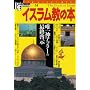 �C�X�������̖{�\�B��_�A�b���[�̍ŏI�[�� (NEW SIGHT MOOK Books Esoteri&hellip 