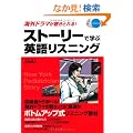 �C�O�h���}�������Ƃ��I �X�g�[���[�Ŋw�ԉp�ꃊ�X�j���O (CD BOOK)