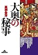 �剜�̔鎖 (�m�b�̐X����)