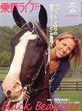 乗馬ライフ 2007年 02月号 [雑誌]