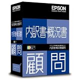 内訳書・概況書顧問 スタンドアロン版 Ver.14.0