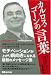 カルロス・ゴーンの言葉