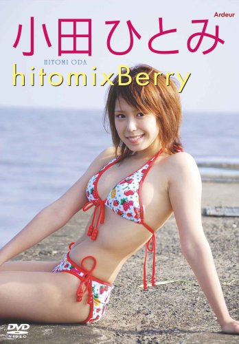 小田ひとみ「hitomixBerry」