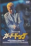 �����ɡ��ɥå� [DVD]