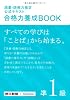 語彙・読解力検定公式テキスト 合格力養成BOOK　準１級