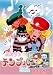 風船少女 テンプルちゃん 13 [DVD]