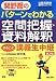 関野喬のパターンでわかる空間把握・資料解釈まるごと講義生中継 第2版 (TAC on LIVE 公務員試験速攻ゼミシリーズ) 4813244327 JPEG画像(小)