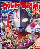 CDブック ウルトラ兄弟伝説