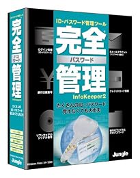 完全パスワード管理 InfoKeeper 2