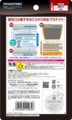 Cover image : 薄型PS3用吸気口フィルター&ポートキャップセット『ほこりとるとる入れま栓3』