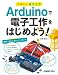���Τ����Żҹ��� Arduino���Żҹ����Ϥ���褦!