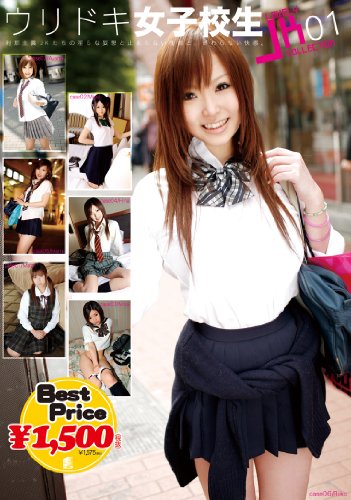 ウリドキ女子校生 LOVELY JK COLLECTION 01 [DVD]