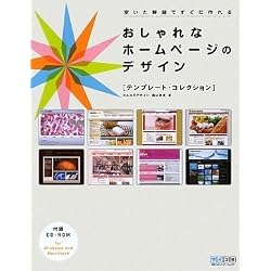 おしゃれなホームページのデザイン テンプレート・コレクション
