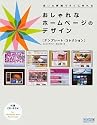 おしゃれなホームページのデザイン テンプレート・コレクション