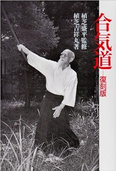 合気道