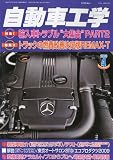 自動車工学 2010年 04月号 [雑誌]