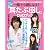 一瞬で小顔になる!「耳たぶ回し」DVDブック (マキノ出版ムック)