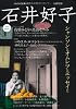 石井好子 追悼総特集　シャンソンとオムレツとエッセイと (文藝別冊)