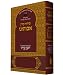 The Koren Avoteinu Siddur: Prayer in the Moroccan