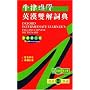 Oxford Intermediate Learner's English-Chinese Dictionary, New Third Edition