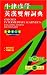 Book Oxford Intermediate Learner's Dictionary: English-Chinese (Oxford Dictionaries)