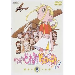 おジャ魔女どれみ ドッカ～ン! Vol.5 [DVD]