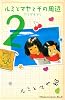 ルミとマヤとその周辺（2） (講談社コミックスキス)