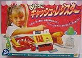 ちびっこキャッシュ・レジスター