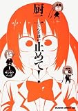 厨二くんを誰か止めて！
