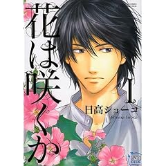 Hana Wa Saku Ka T01