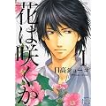 Hana Wa Saku Ka T01