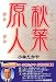 秋葉原人(あきばげんじん) (YELL books)