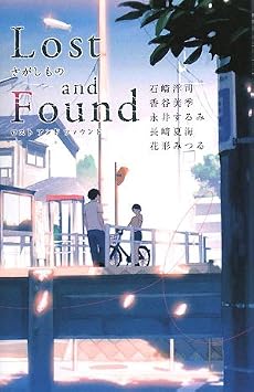 Lost and Found―さがしもの (teens&rsquo; best selections 16)