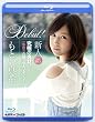 新人 もとい真希 ~究極の逸材、一本限りの超お宝AVデビュー~ in HD [Blu-ray]