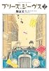 プリーズ、ジーヴス 2 (花とゆめCOMICSスペシャル)