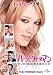 パーフェクト・マン ~ウソ~から始まる運命の恋~ [DVD]