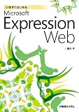 ���ޤ����Ϥ����Microsoft Expression Web