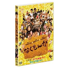 �Ȃ����� �ʏ�� [DVD]